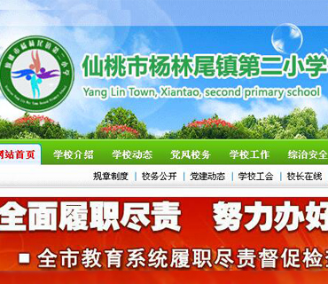 仙桃市楊林尾鎮第二小學
